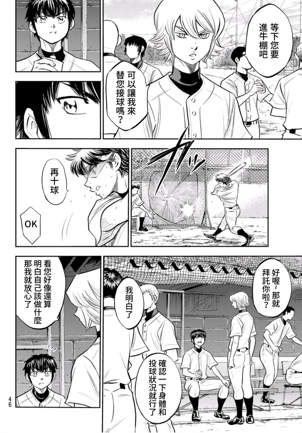 《钻石王牌》漫画最新章节第二季第260话 那一天免费下拉式在线观看章节第【6】张图片