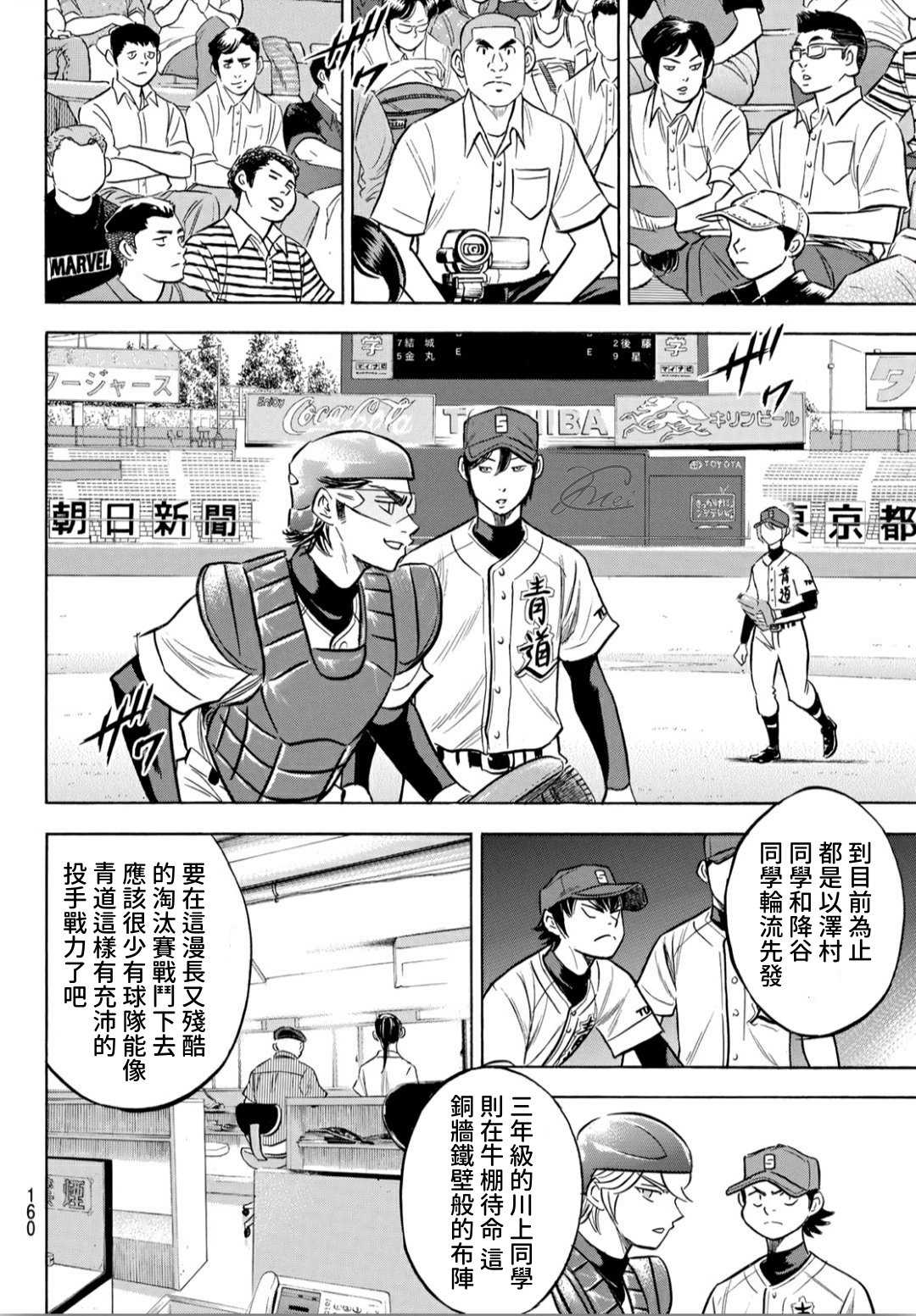 《钻石王牌》漫画最新章节第2部204话 觉醒的免费下拉式在线观看章节第【11】张图片