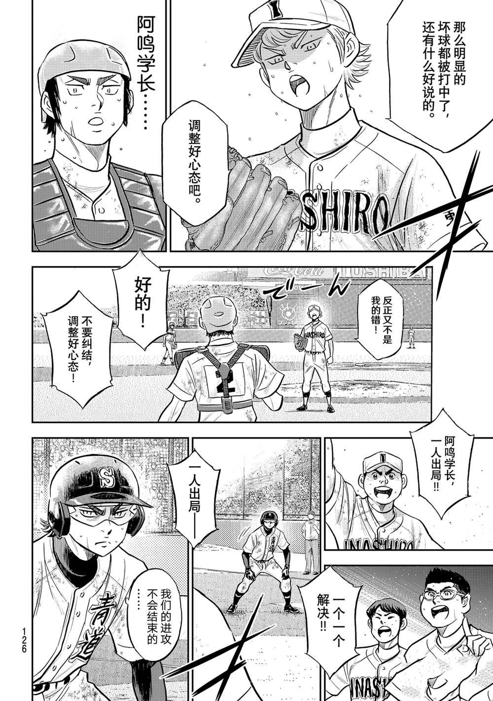 《钻石王牌》漫画最新章节第二季第282话免费下拉式在线观看章节第【16】张图片