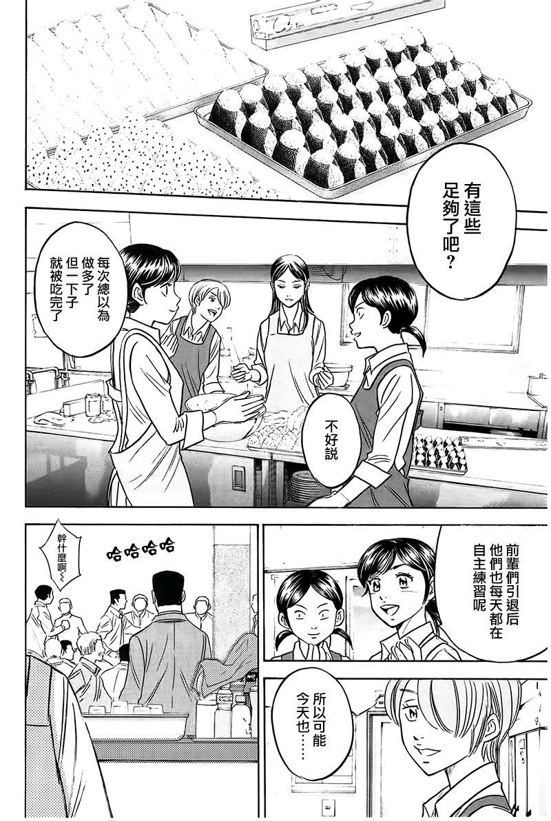 《钻石王牌》漫画最新章节第364话免费下拉式在线观看章节第【10】张图片