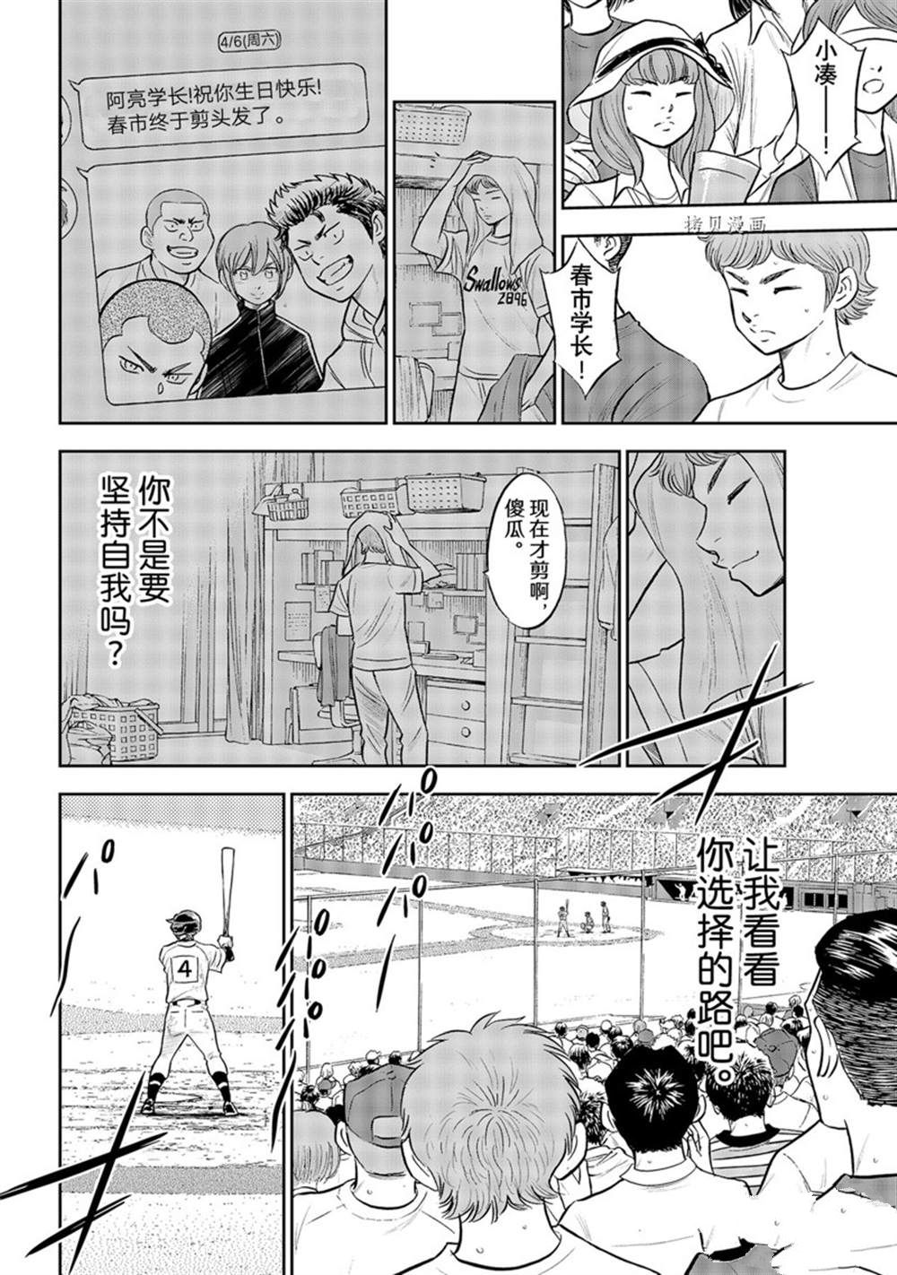 《钻石王牌》漫画最新章节第二季第290话免费下拉式在线观看章节第【8】张图片