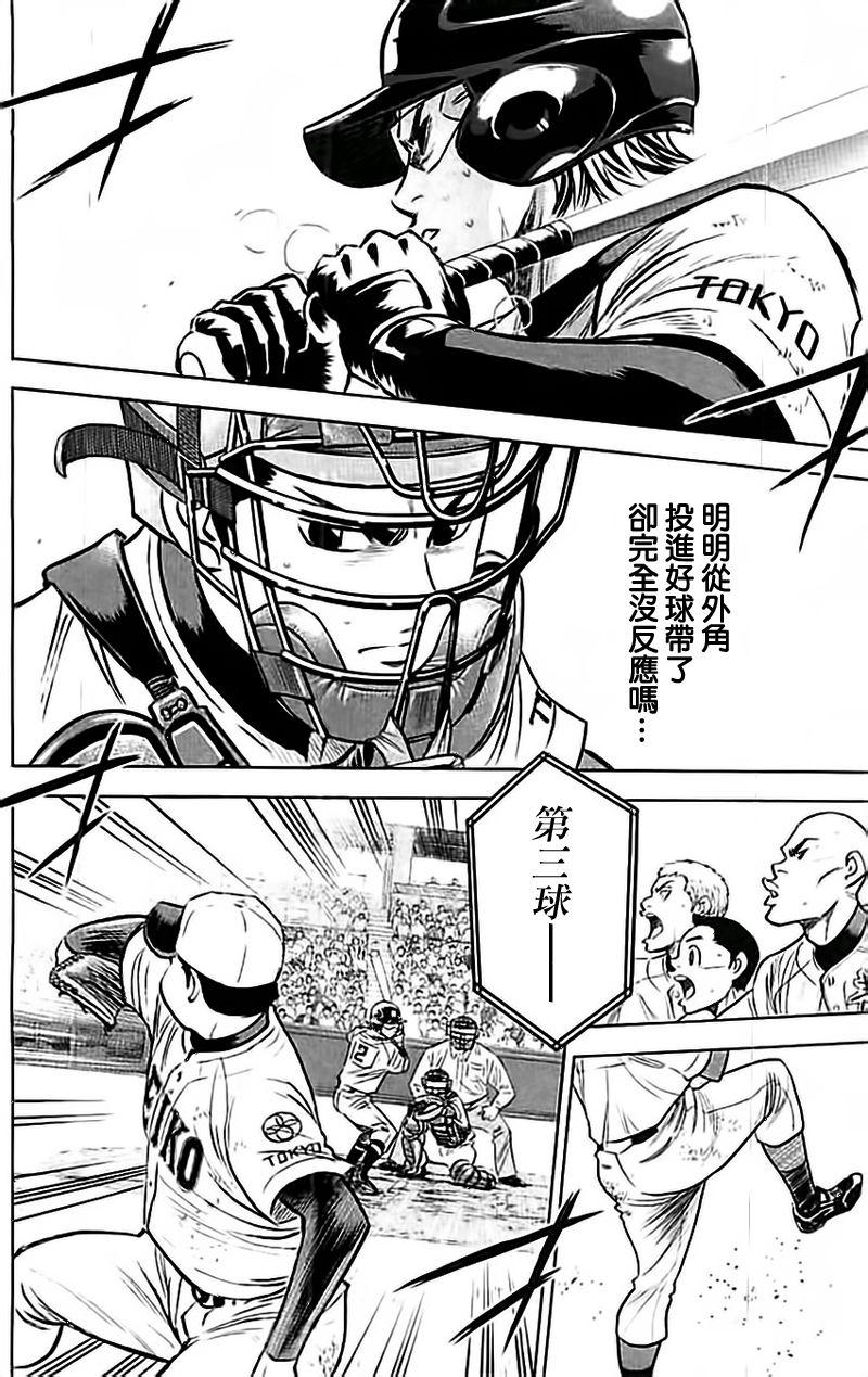 《钻石王牌》漫画最新章节第350话免费下拉式在线观看章节第【6】张图片