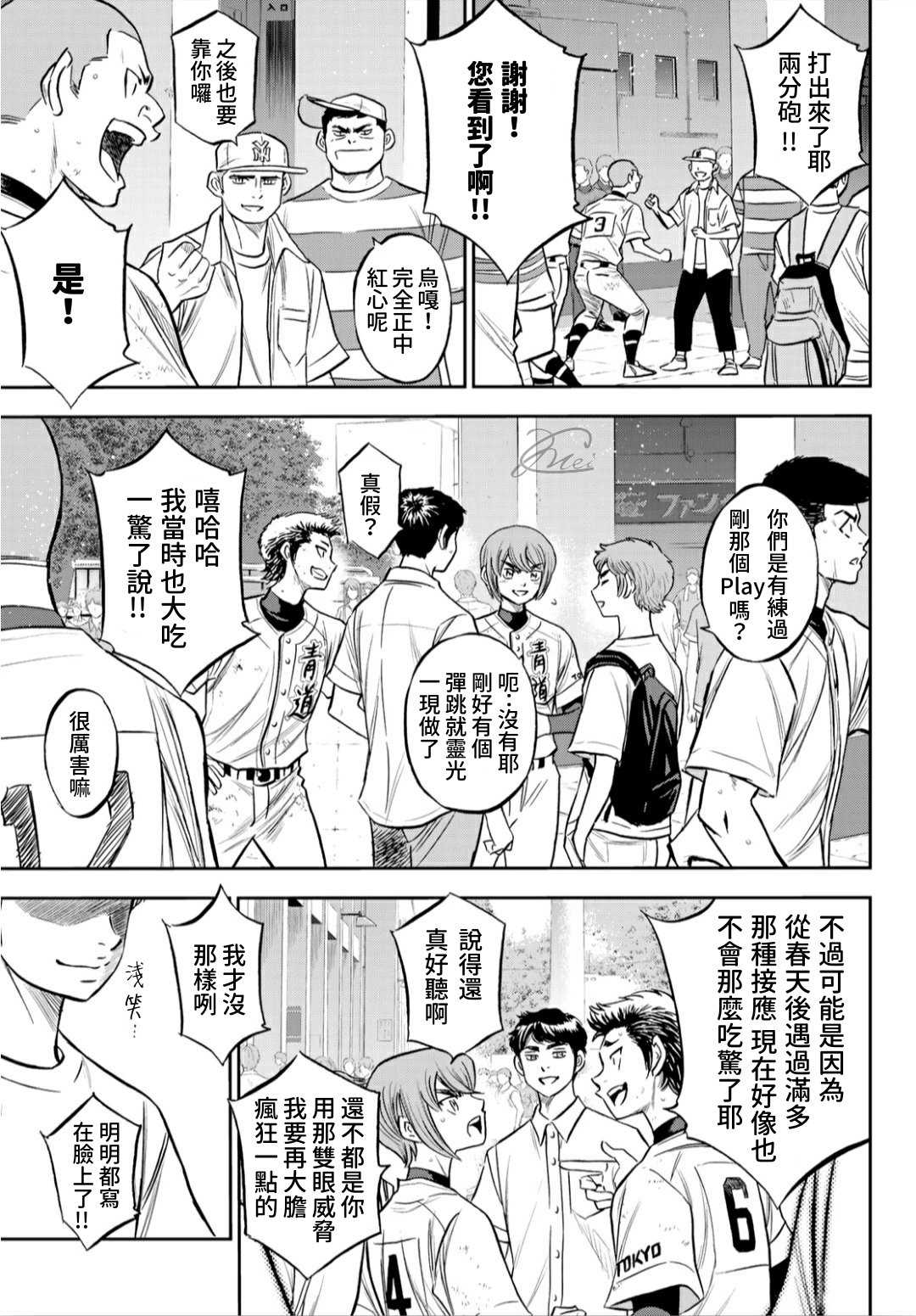 《钻石王牌》漫画最新章节第2部217话 礼物免费下拉式在线观看章节第【10】张图片