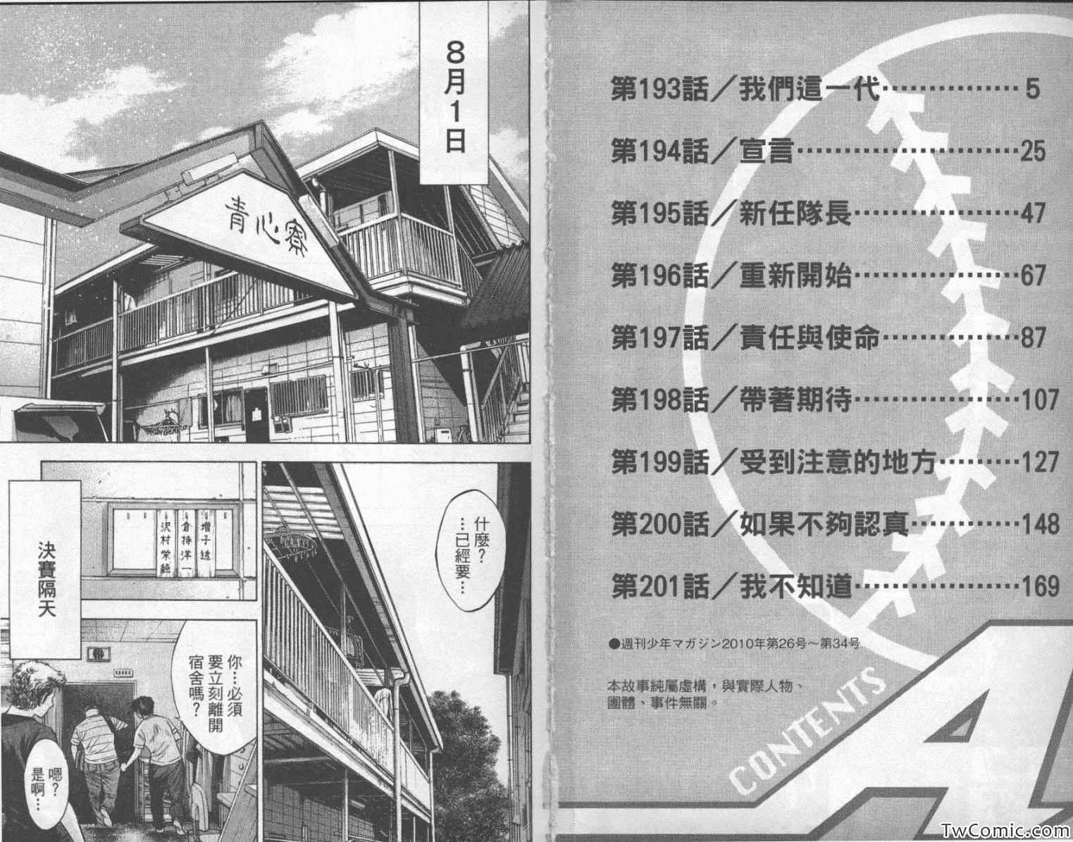 《钻石王牌》漫画最新章节第23卷免费下拉式在线观看章节第【4】张图片