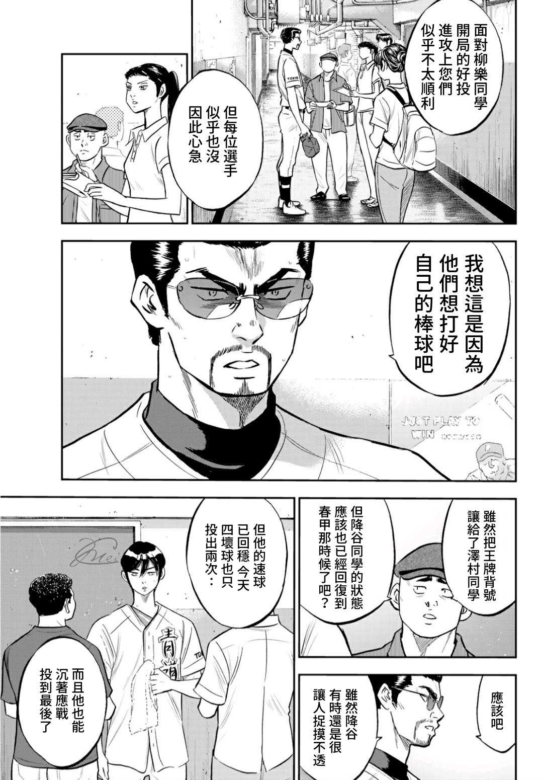 《钻石王牌》漫画最新章节第2部217话 礼物免费下拉式在线观看章节第【8】张图片