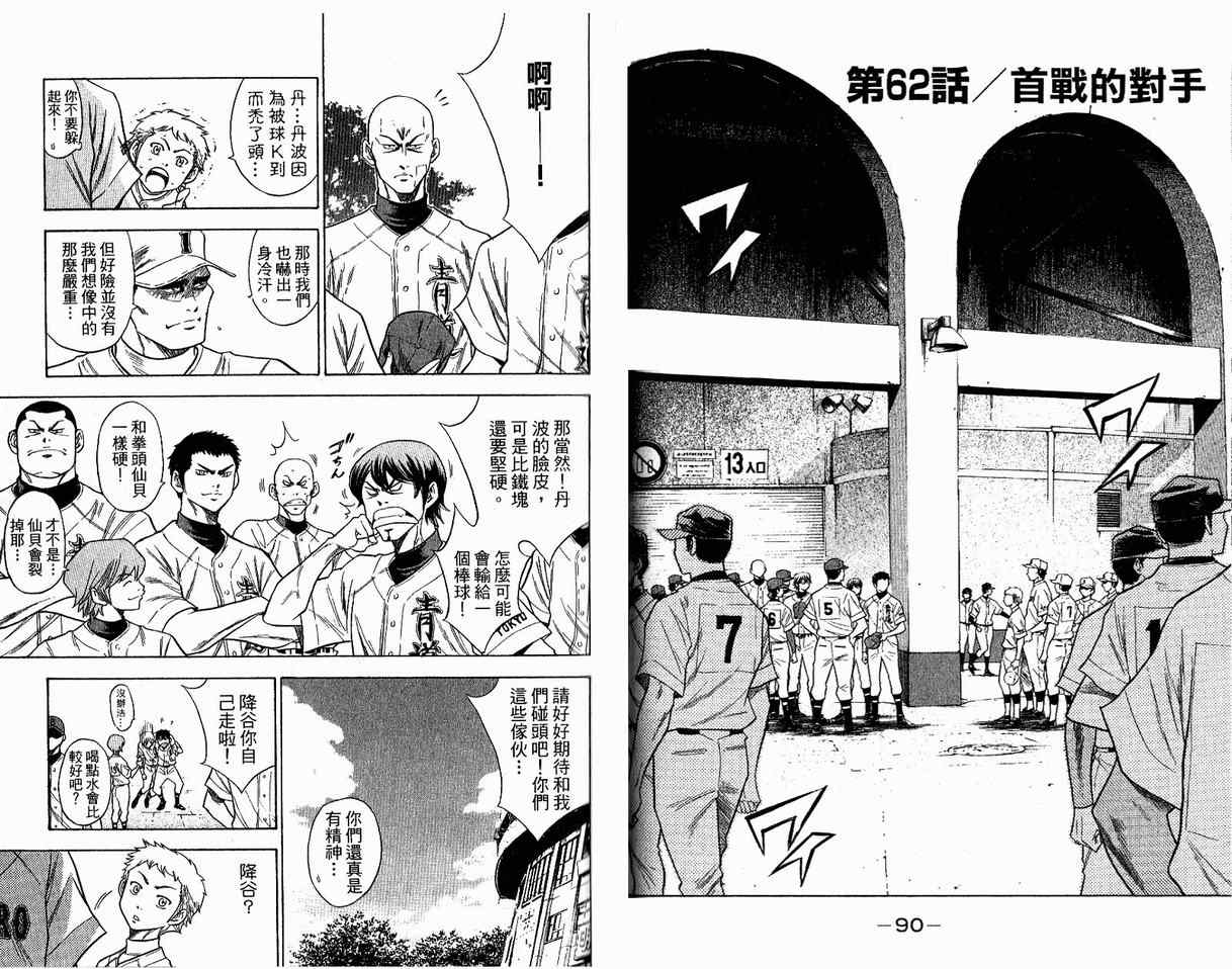 《钻石王牌》漫画最新章节第8卷免费下拉式在线观看章节第【48】张图片