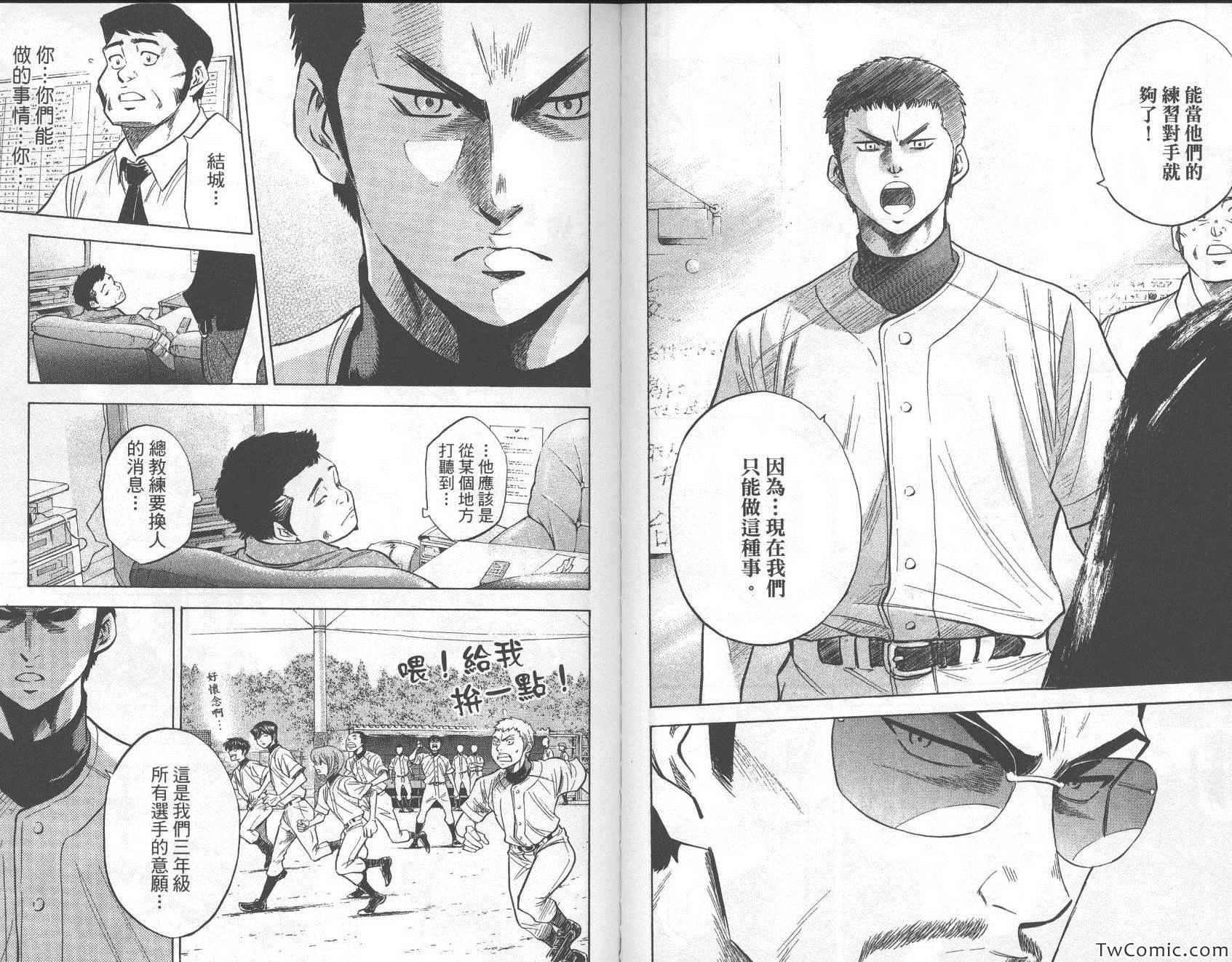 《钻石王牌》漫画最新章节第26卷免费下拉式在线观看章节第【89】张图片