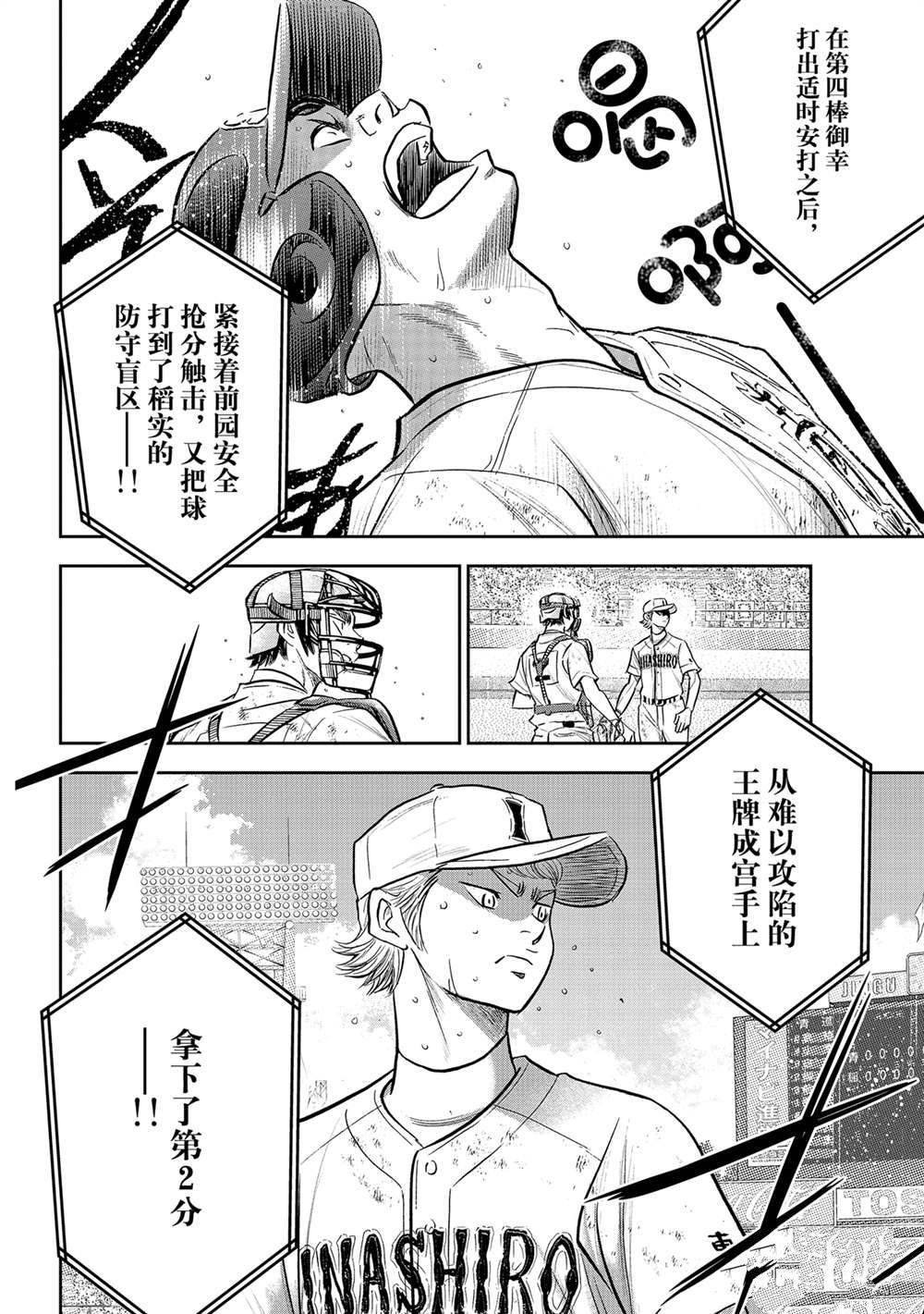 《钻石王牌》漫画最新章节第二季第283话免费下拉式在线观看章节第【10】张图片