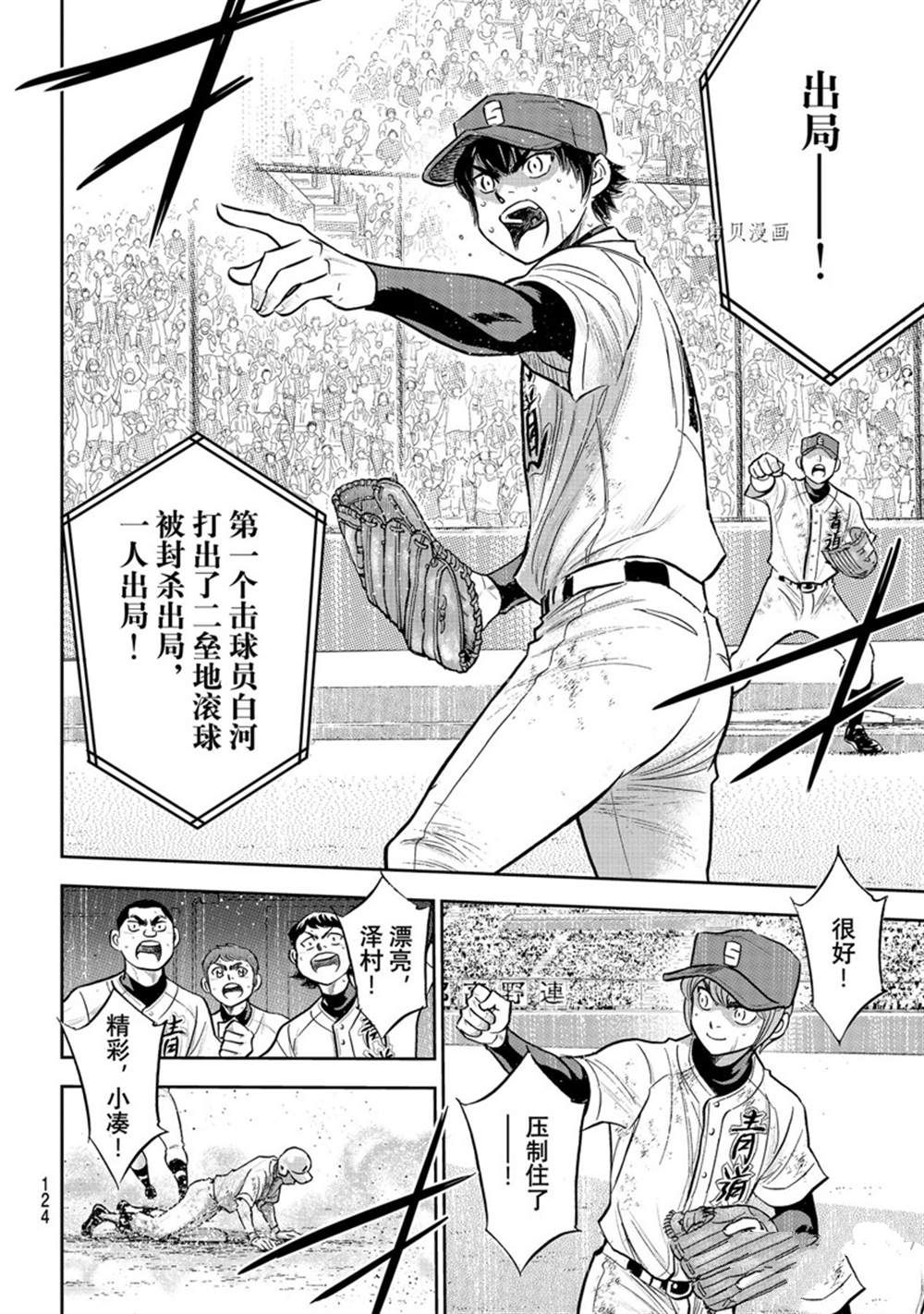 《钻石王牌》漫画最新章节第二季第293话免费下拉式在线观看章节第【14】张图片