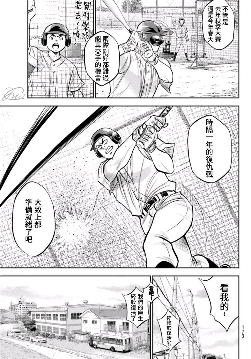 《钻石王牌》漫画最新章节第二季第259话 无法退让免费下拉式在线观看章节第【15】张图片