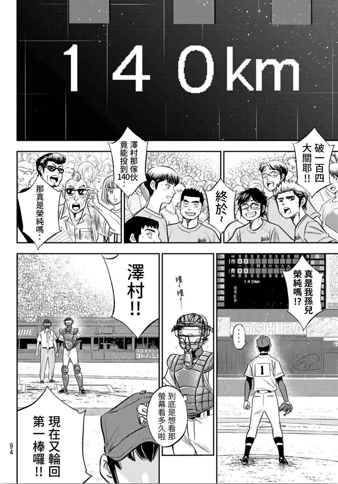 《钻石王牌》漫画最新章节第2部230话 记录免费下拉式在线观看章节第【10】张图片