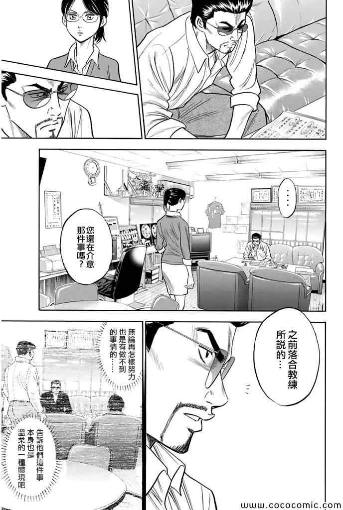 《钻石王牌》漫画最新章节第295话免费下拉式在线观看章节第【15】张图片