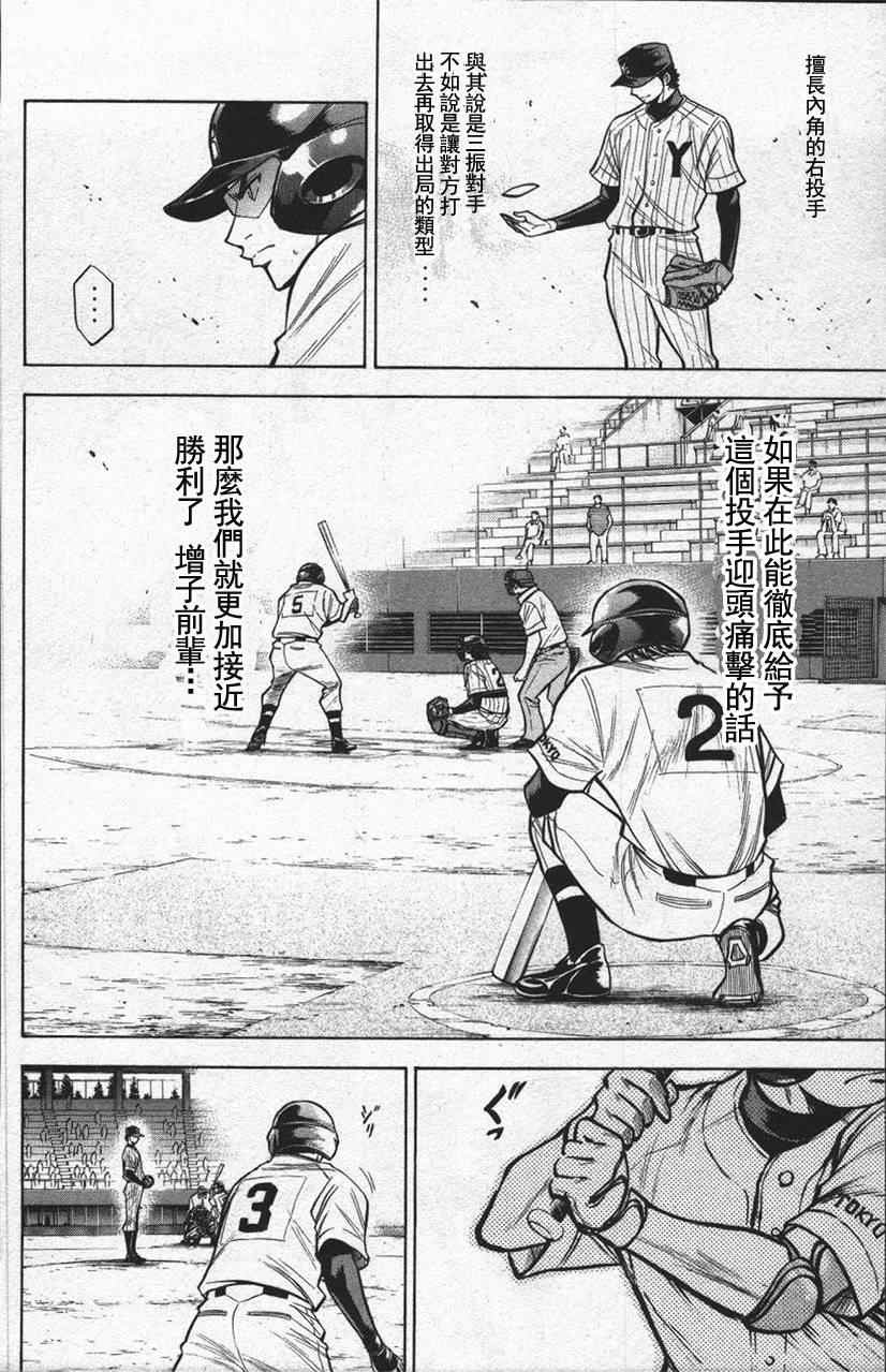 《钻石王牌》漫画最新章节第13卷免费下拉式在线观看章节第【36】张图片