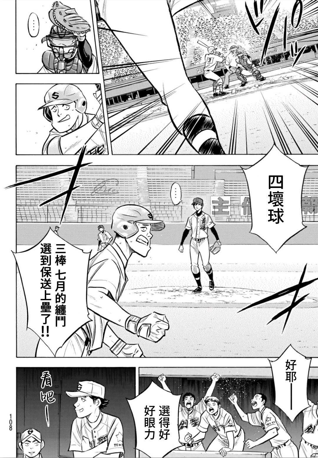 《钻石王牌》漫画最新章节第2部205话 来自选手席的借镜免费下拉式在线观看章节第【6】张图片