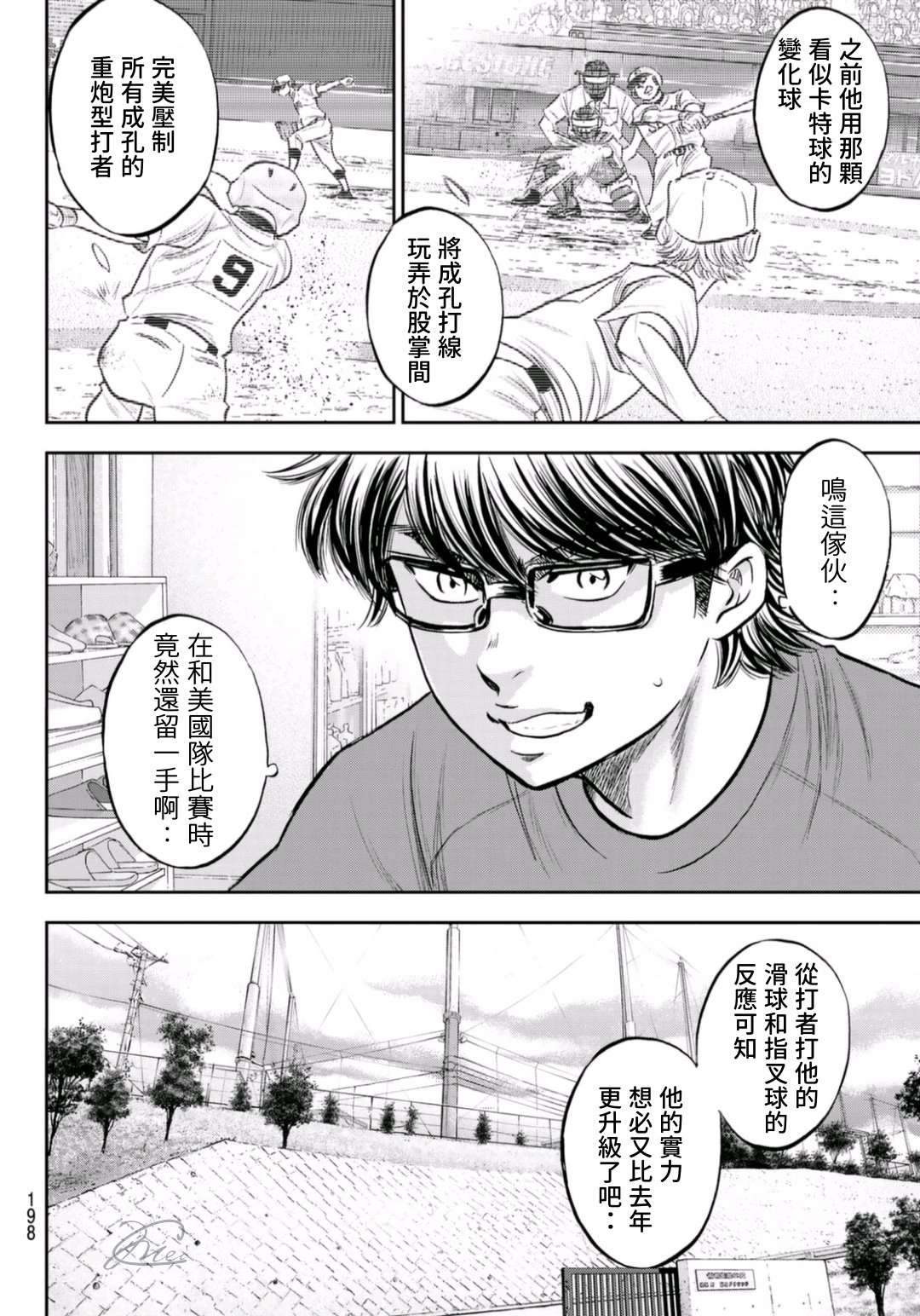 《钻石王牌》漫画最新章节第二季第258话 等不及啦免费下拉式在线观看章节第【16】张图片