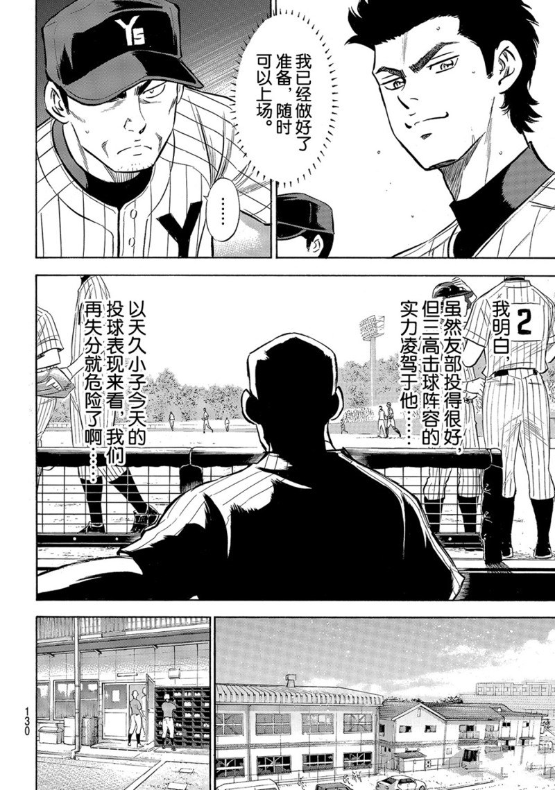 《钻石王牌》漫画最新章节第2部176话免费下拉式在线观看章节第【5】张图片