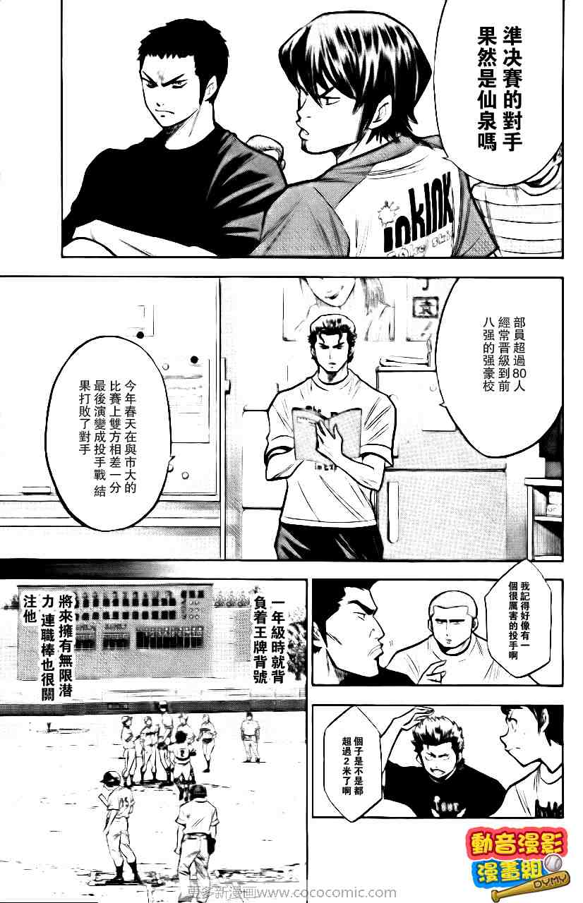 《钻石王牌》漫画最新章节第15卷免费下拉式在线观看章节第【12】张图片