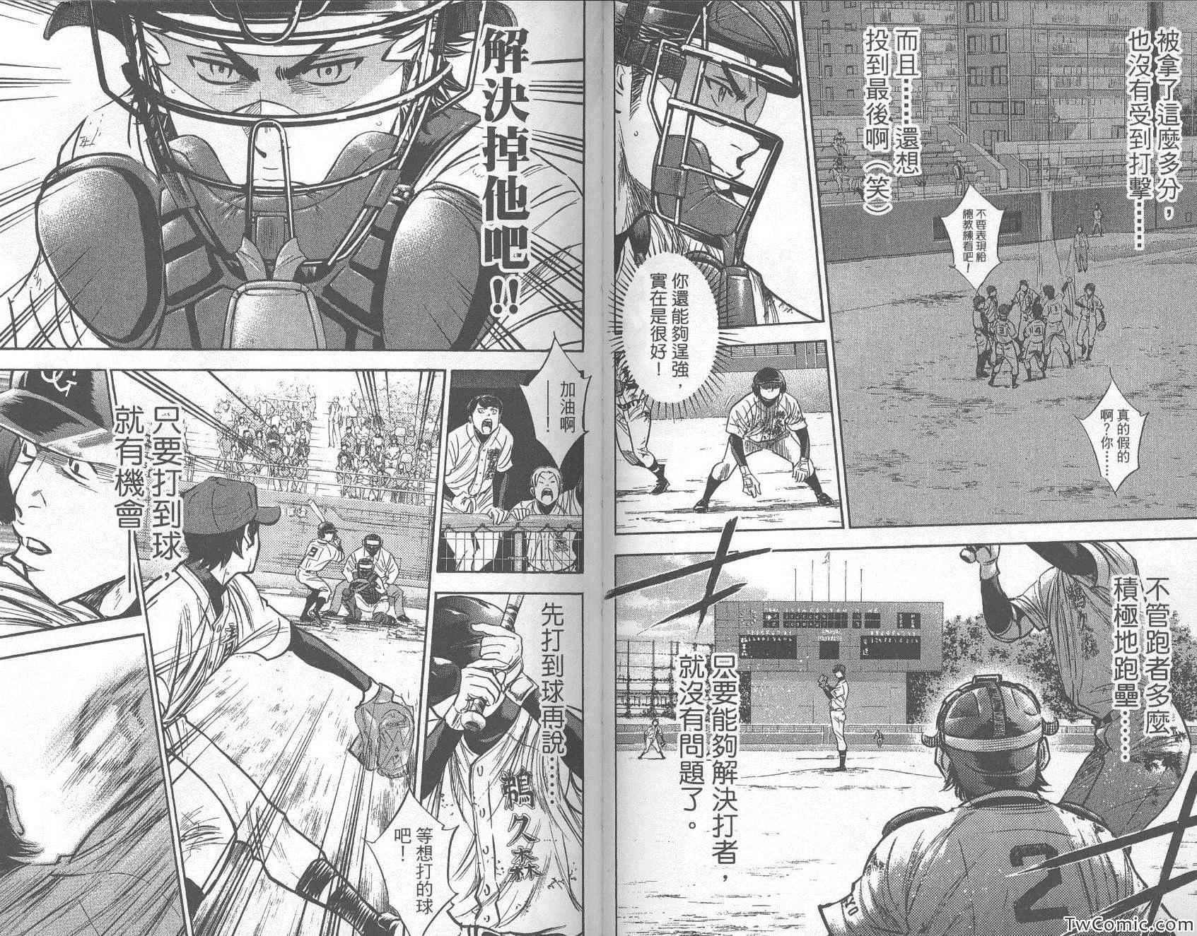 《钻石王牌》漫画最新章节第33卷免费下拉式在线观看章节第【30】张图片