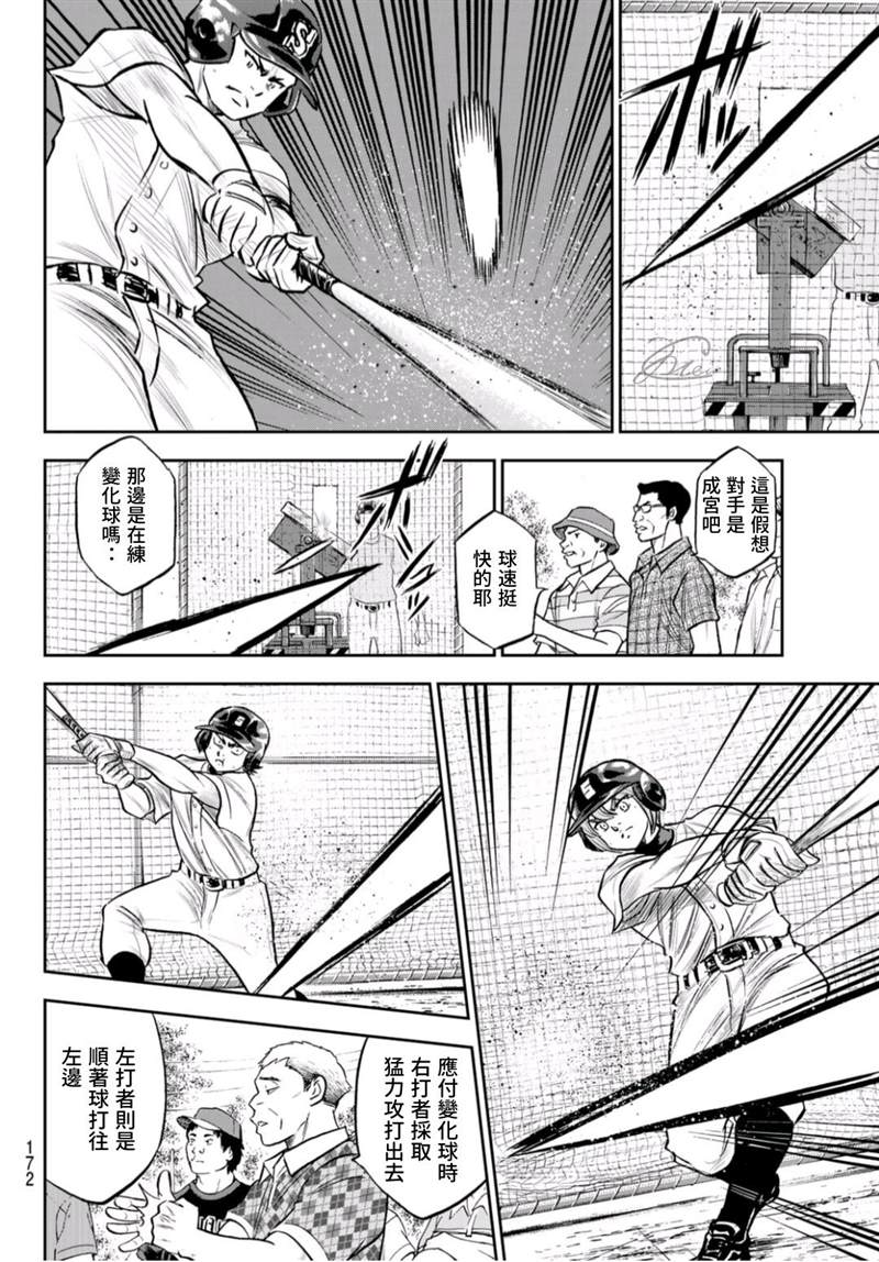 《钻石王牌》漫画最新章节第二季第259话 无法退让免费下拉式在线观看章节第【14】张图片