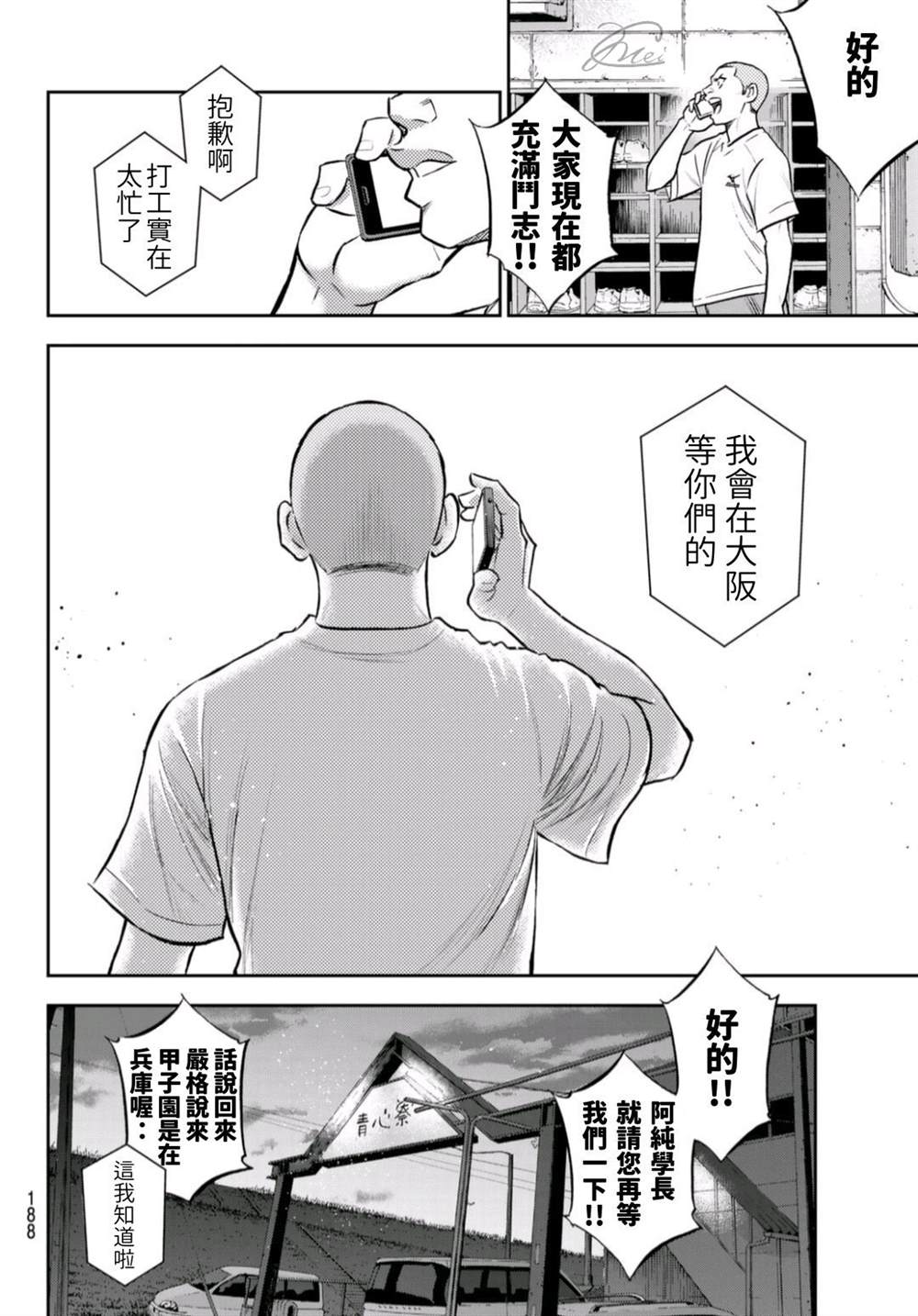 《钻石王牌》漫画最新章节第二季第261话 决战前夕免费下拉式在线观看章节第【15】张图片