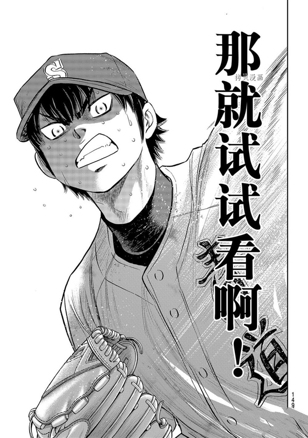 《钻石王牌》漫画最新章节第二季第295话免费下拉式在线观看章节第【13】张图片