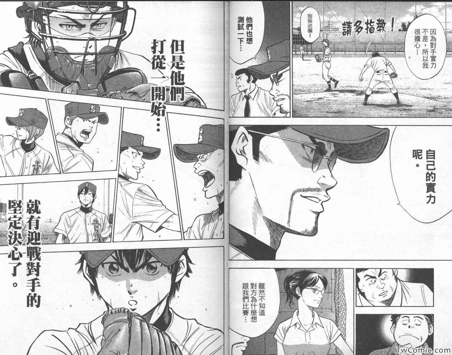 《钻石王牌》漫画最新章节第24卷免费下拉式在线观看章节第【54】张图片