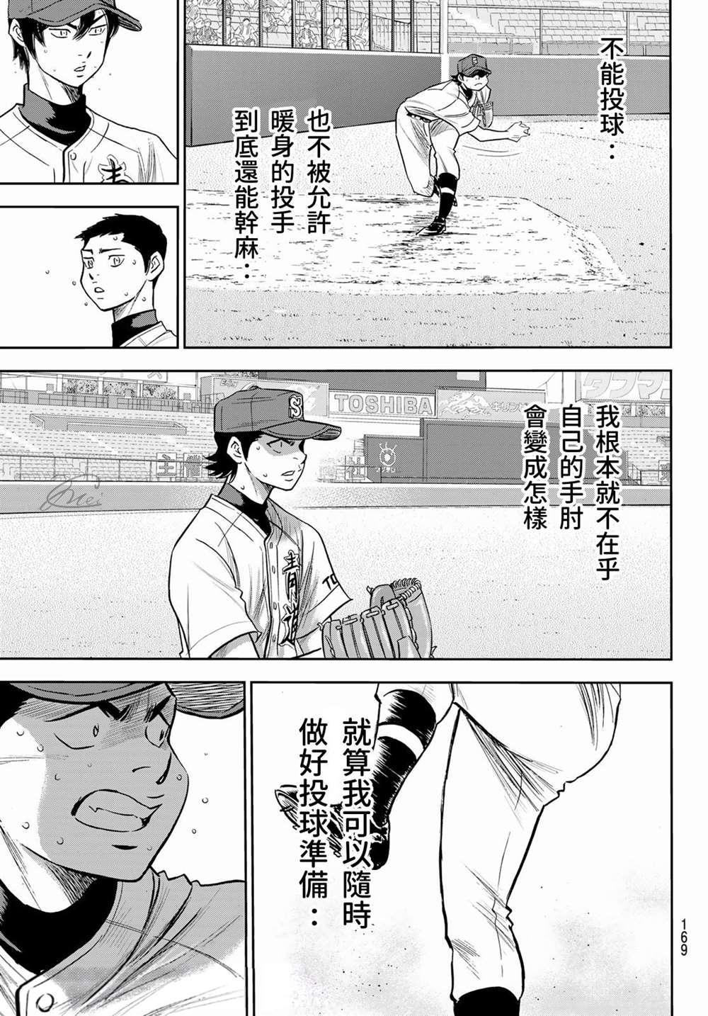 《钻石王牌》漫画最新章节第2部243话 为谁尽一己之力免费下拉式在线观看章节第【3】张图片