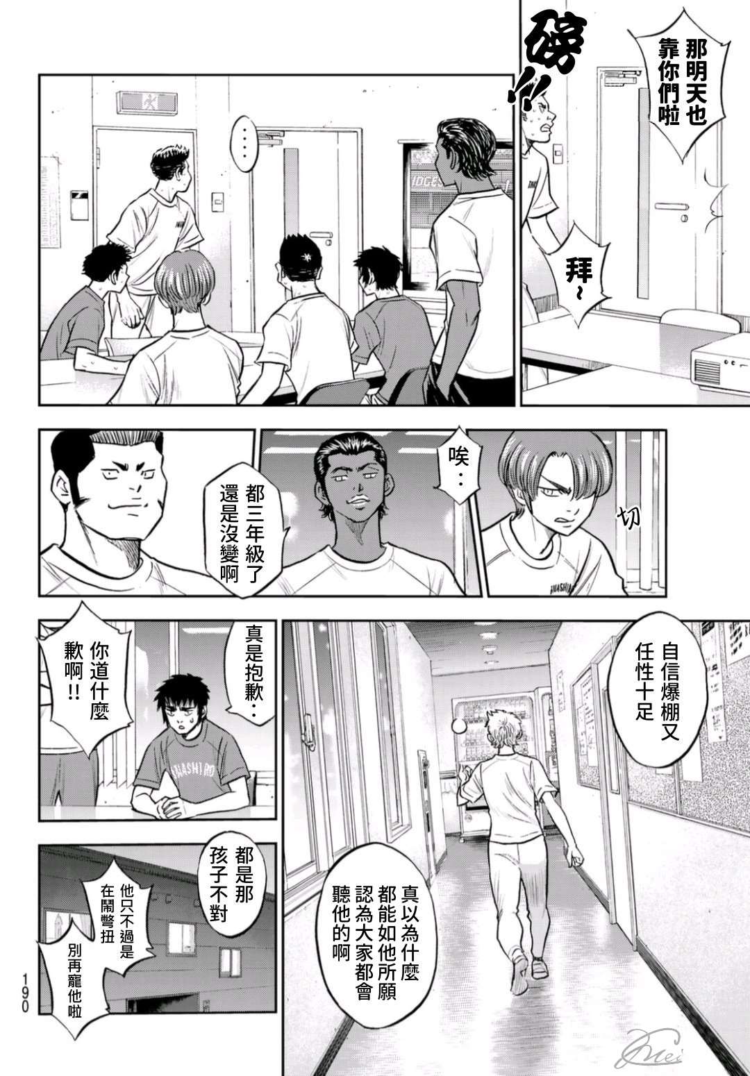 《钻石王牌》漫画最新章节第二季第258话 等不及啦免费下拉式在线观看章节第【8】张图片