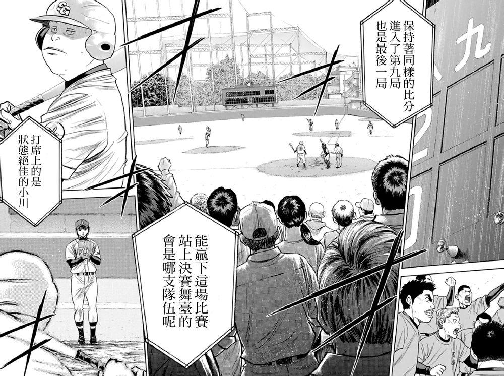 《钻石王牌》漫画最新章节第344话免费下拉式在线观看章节第【16】张图片