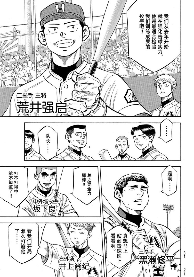 《钻石王牌》漫画最新章节第2部161话免费下拉式在线观看章节第【10】张图片