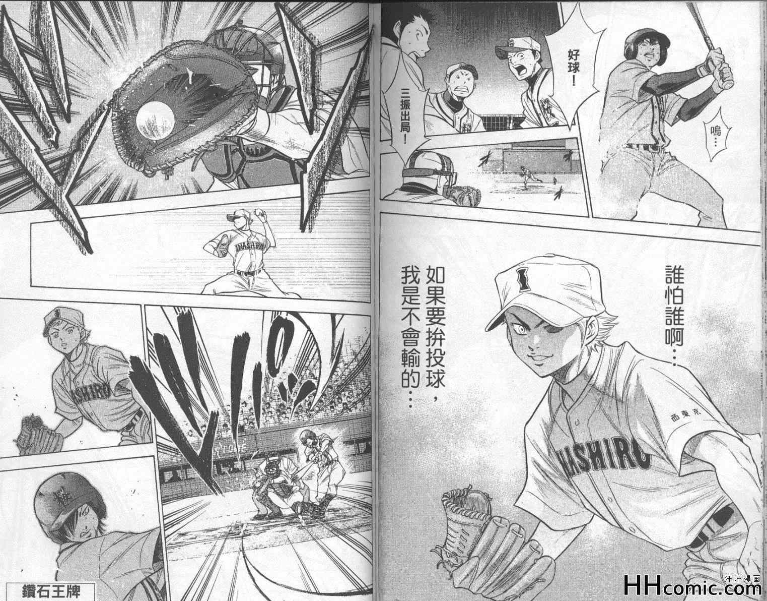 《钻石王牌》漫画最新章节第16卷免费下拉式在线观看章节第【74】张图片