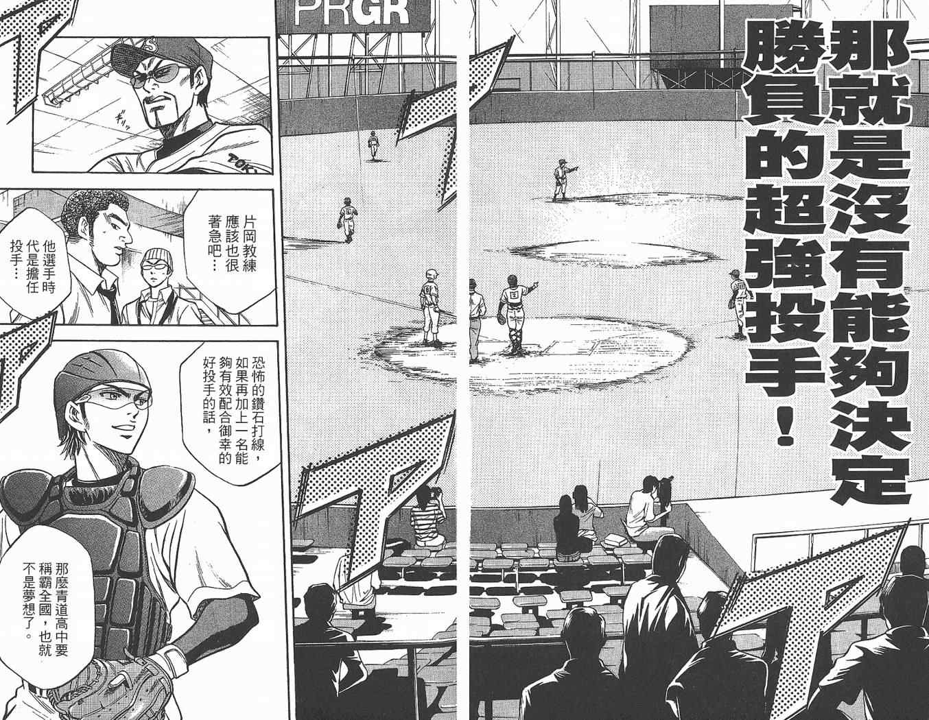 《钻石王牌》漫画最新章节第2卷免费下拉式在线观看章节第【35】张图片