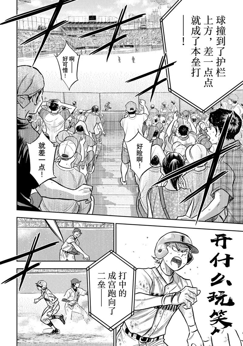 《钻石王牌》漫画最新章节第二季第301话免费下拉式在线观看章节第【8】张图片