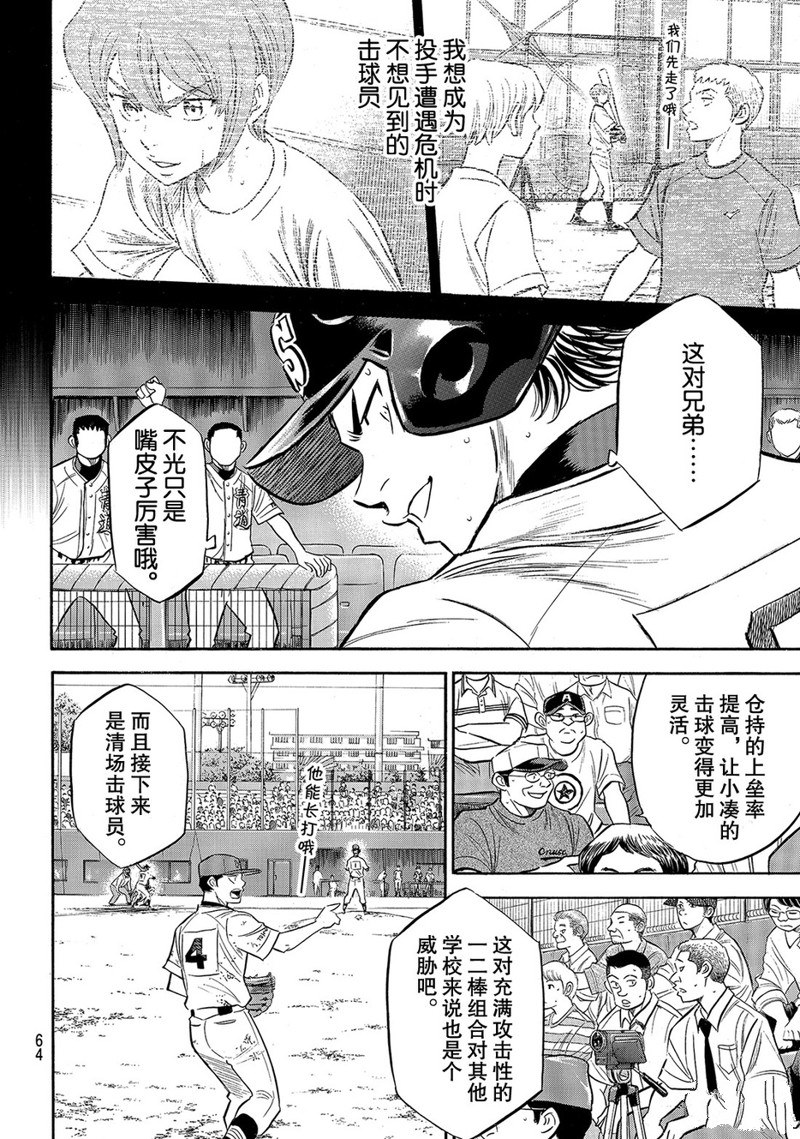 《钻石王牌》漫画最新章节第2部166话免费下拉式在线观看章节第【5】张图片