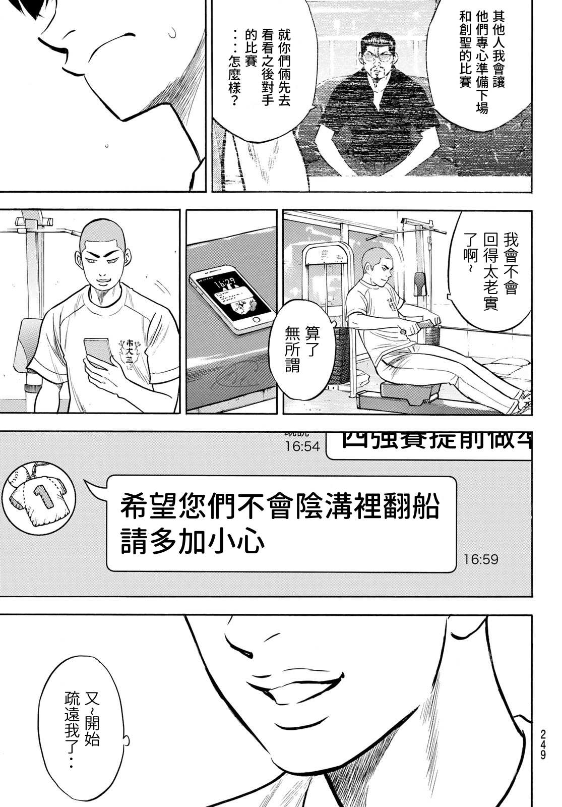 《钻石王牌》漫画最新章节第2部199话 我们的明天免费下拉式在线观看章节第【5】张图片