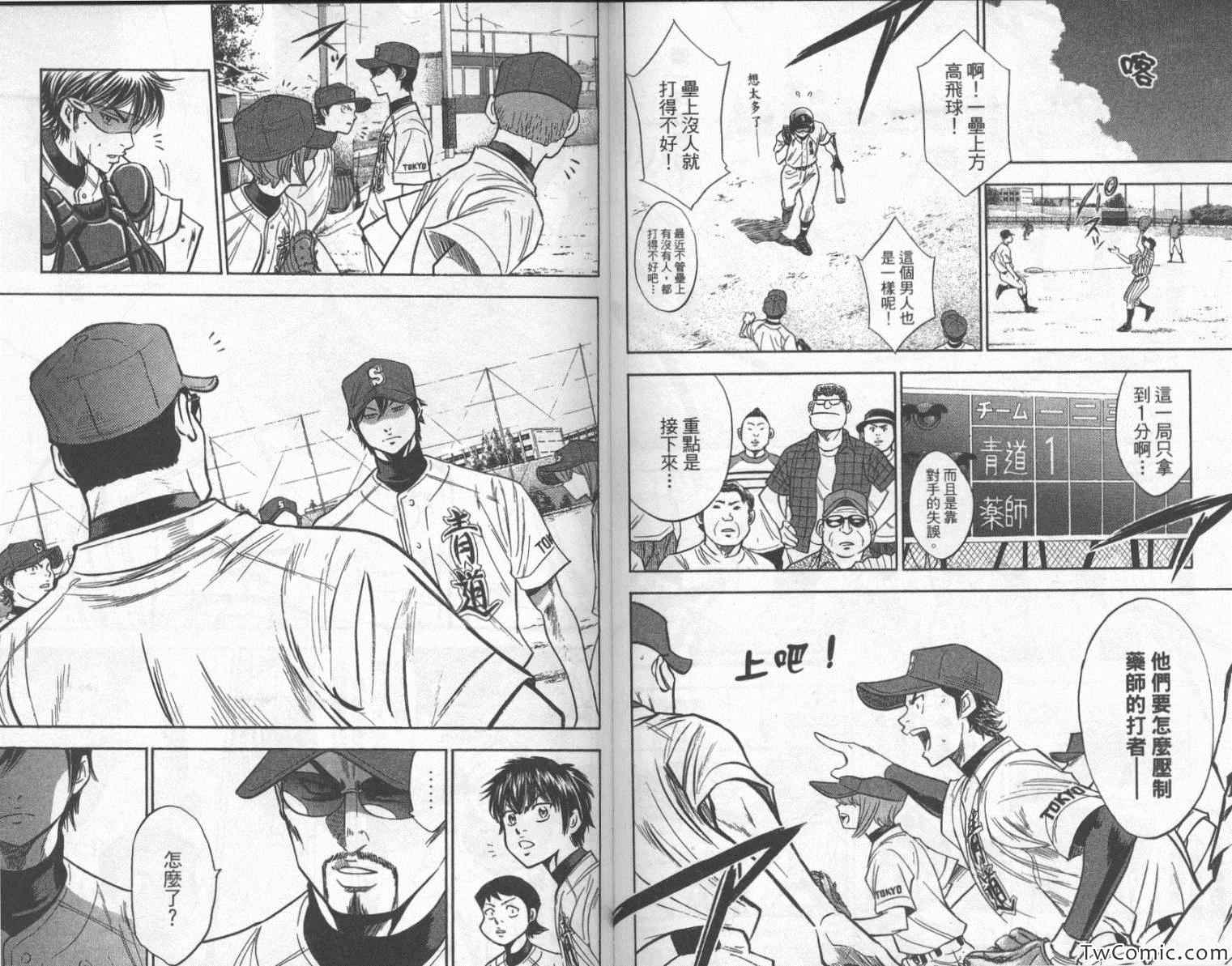 《钻石王牌》漫画最新章节第24卷免费下拉式在线观看章节第【83】张图片