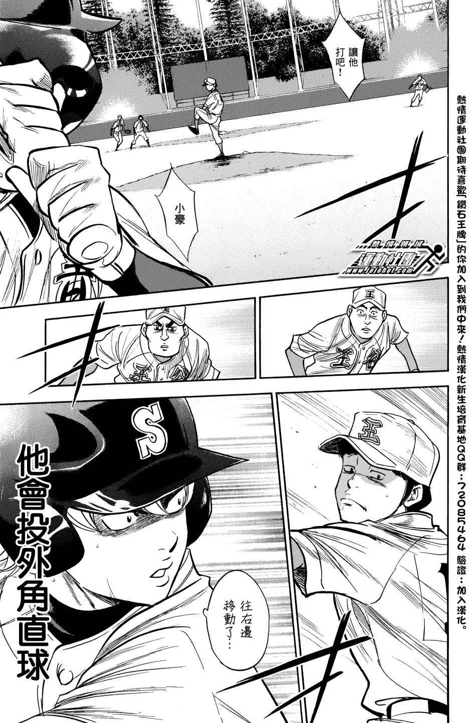 《钻石王牌》漫画最新章节第307话免费下拉式在线观看章节第【13】张图片