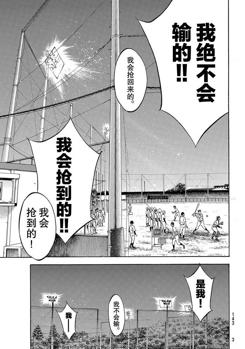 《钻石王牌》漫画最新章节第2部138话免费下拉式在线观看章节第【18】张图片