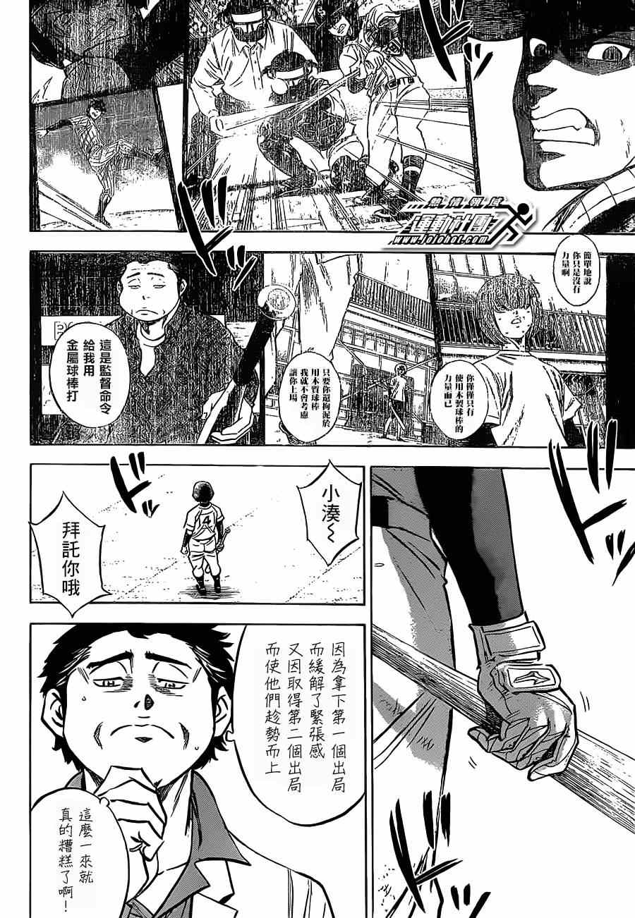 《钻石王牌》漫画最新章节第402话免费下拉式在线观看章节第【15】张图片