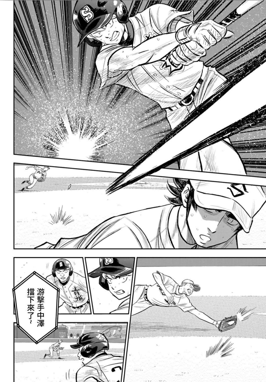 《钻石王牌》漫画最新章节第2部215话 有备无患免费下拉式在线观看章节第【10】张图片