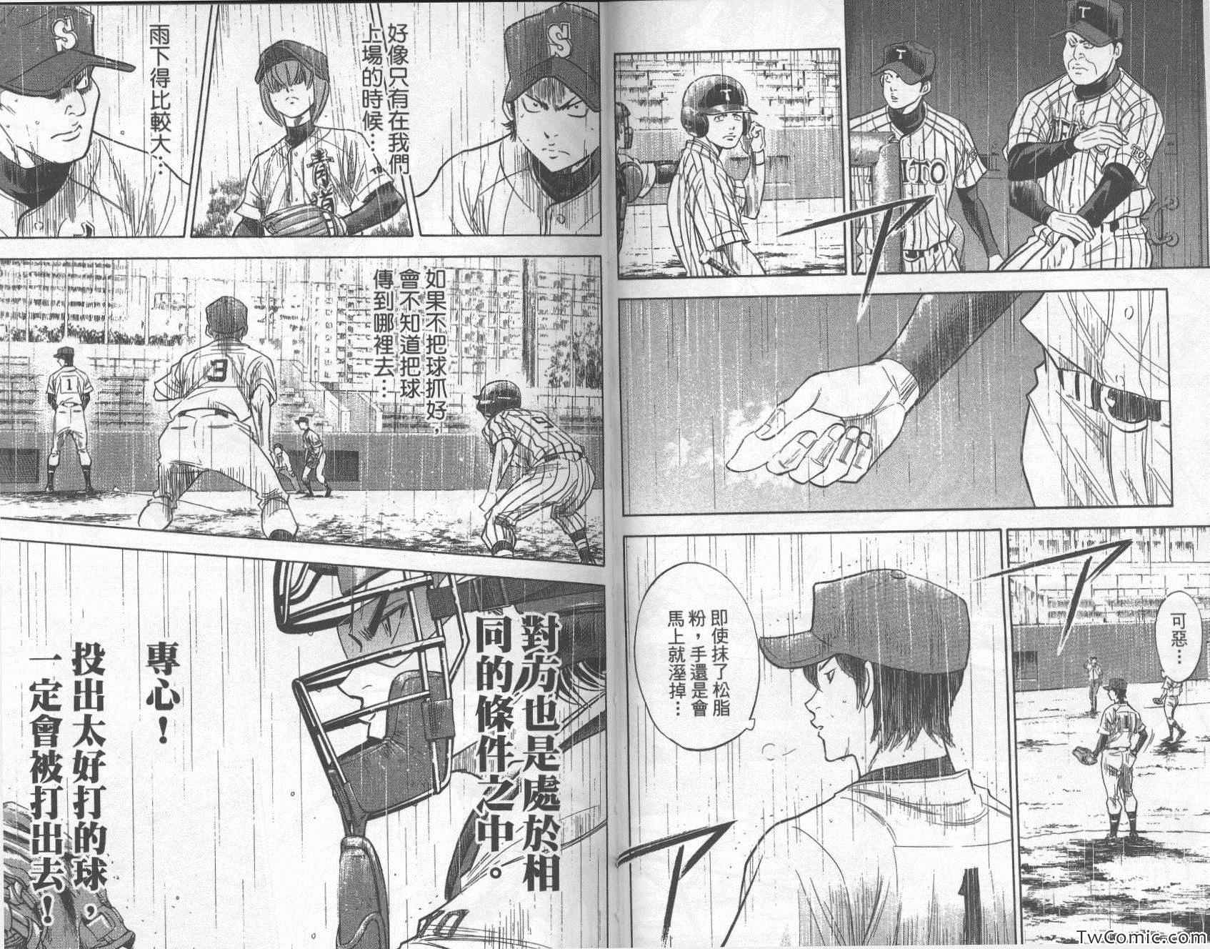 《钻石王牌》漫画最新章节第28卷免费下拉式在线观看章节第【77】张图片