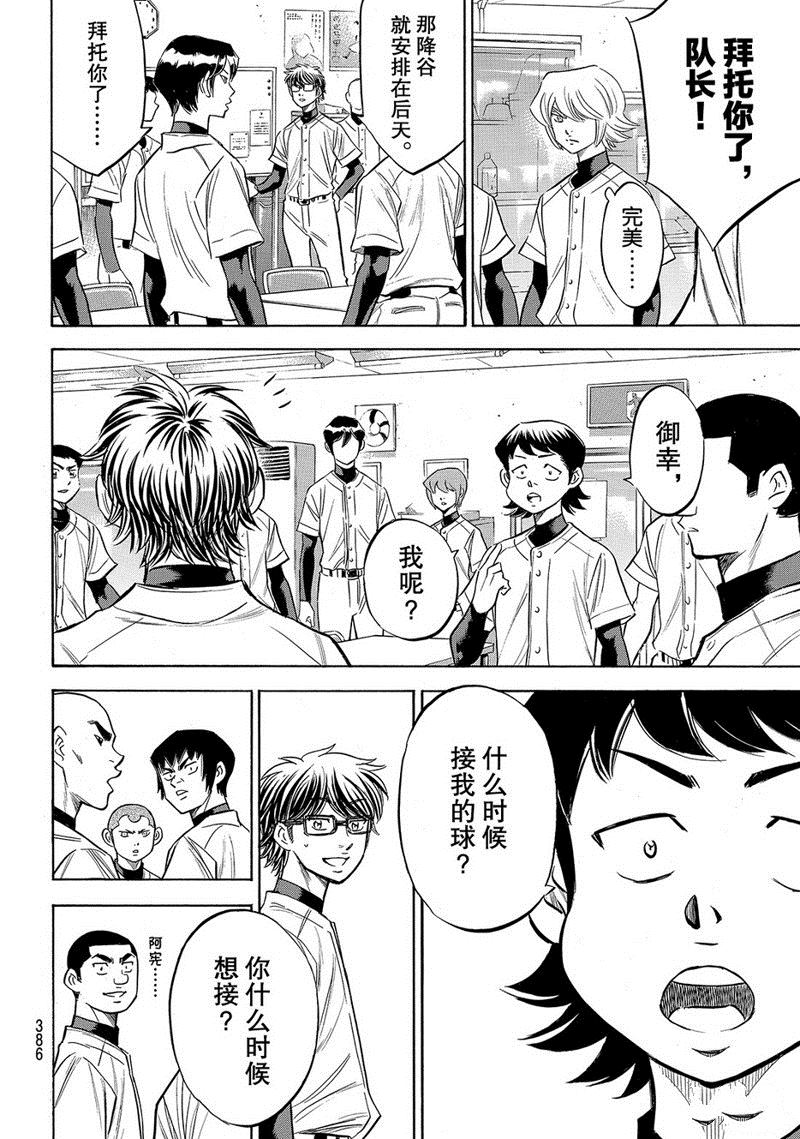 《钻石王牌》漫画最新章节第2部143话免费下拉式在线观看章节第【13】张图片