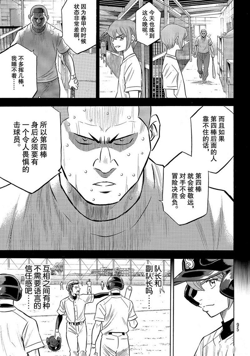 《钻石王牌》漫画最新章节第2部137话免费下拉式在线观看章节第【10】张图片