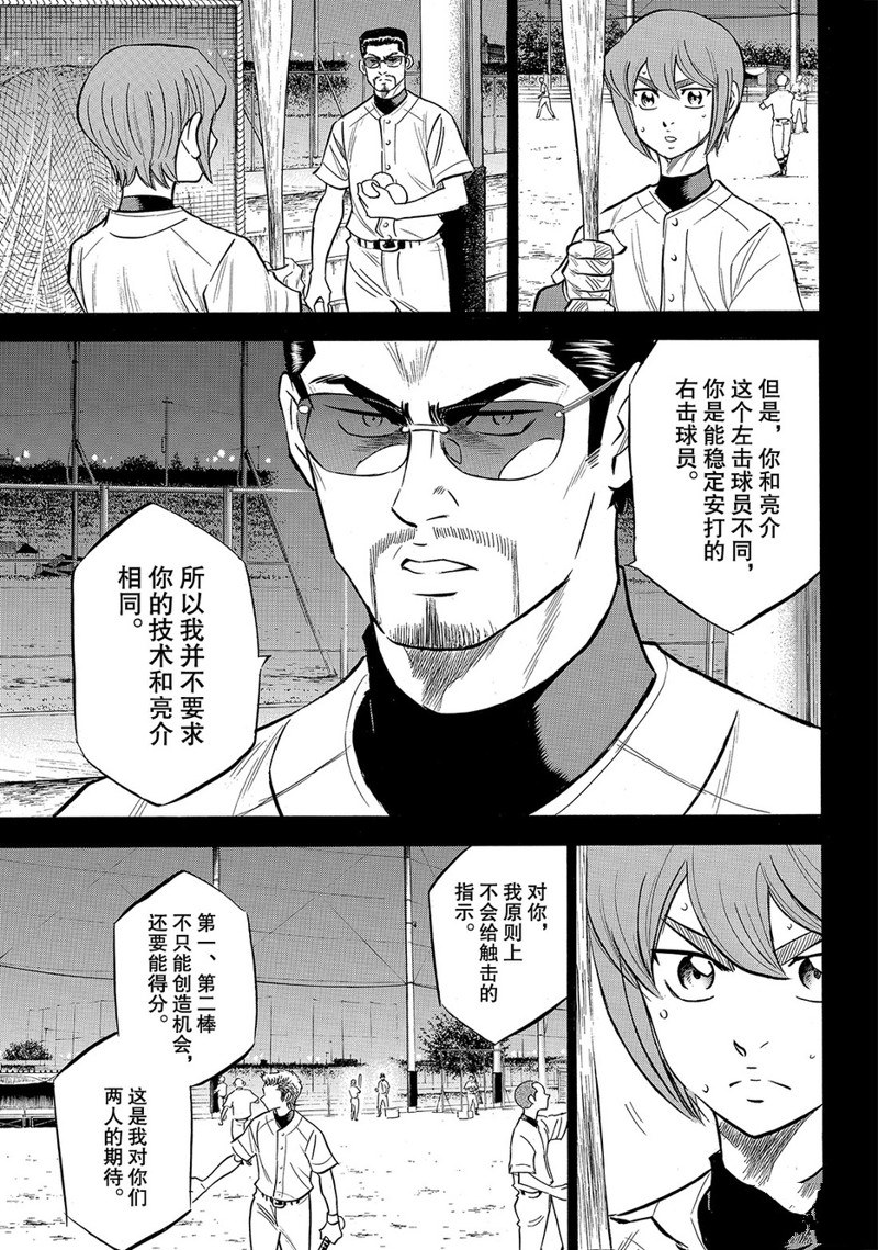 《钻石王牌》漫画最新章节第2部165话免费下拉式在线观看章节第【18】张图片