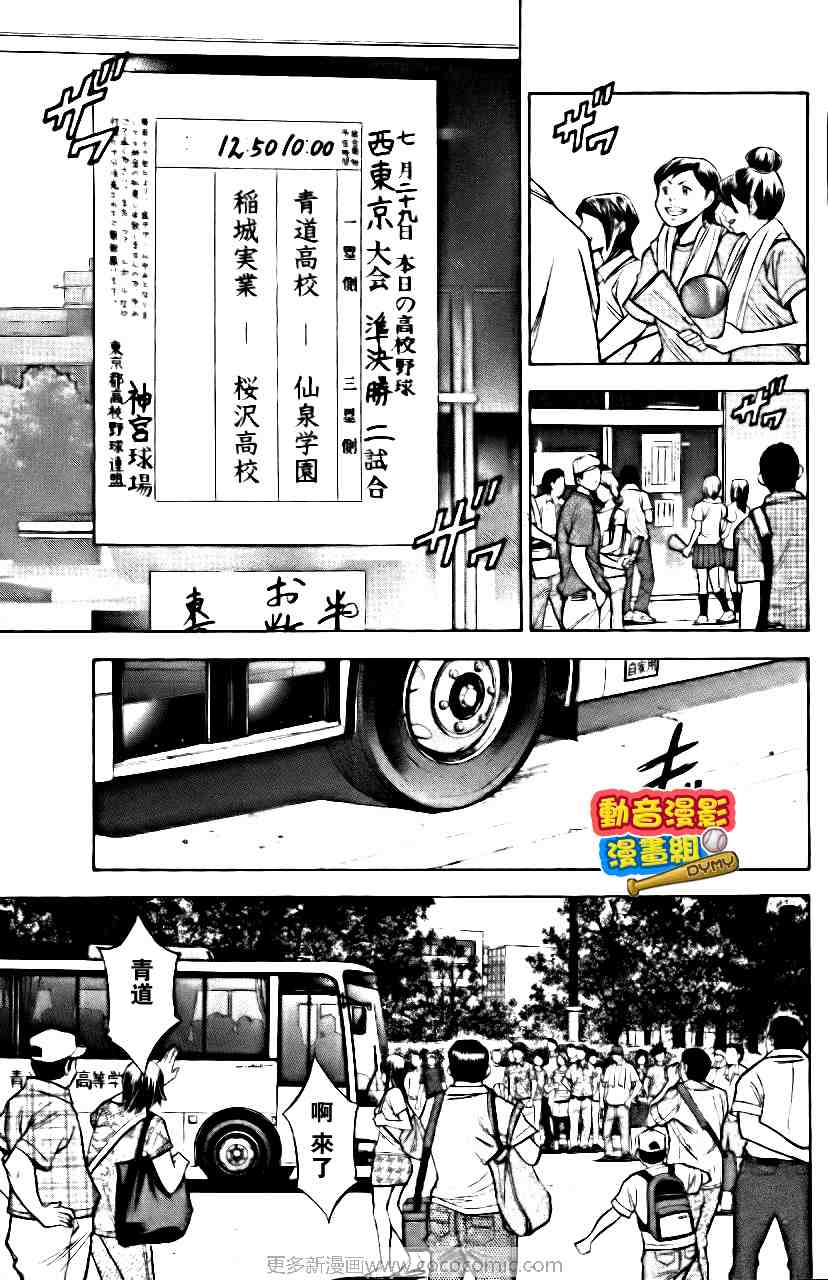 《钻石王牌》漫画最新章节第15卷免费下拉式在线观看章节第【64】张图片