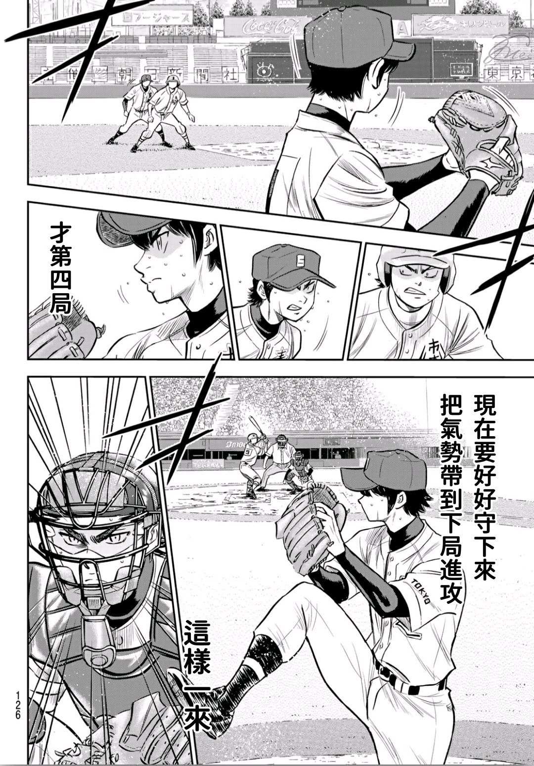 《钻石王牌》漫画最新章节第2部235话 Step On免费下拉式在线观看章节第【8】张图片