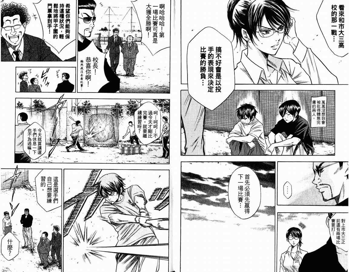 《钻石王牌》漫画最新章节第9卷免费下拉式在线观看章节第【14】张图片