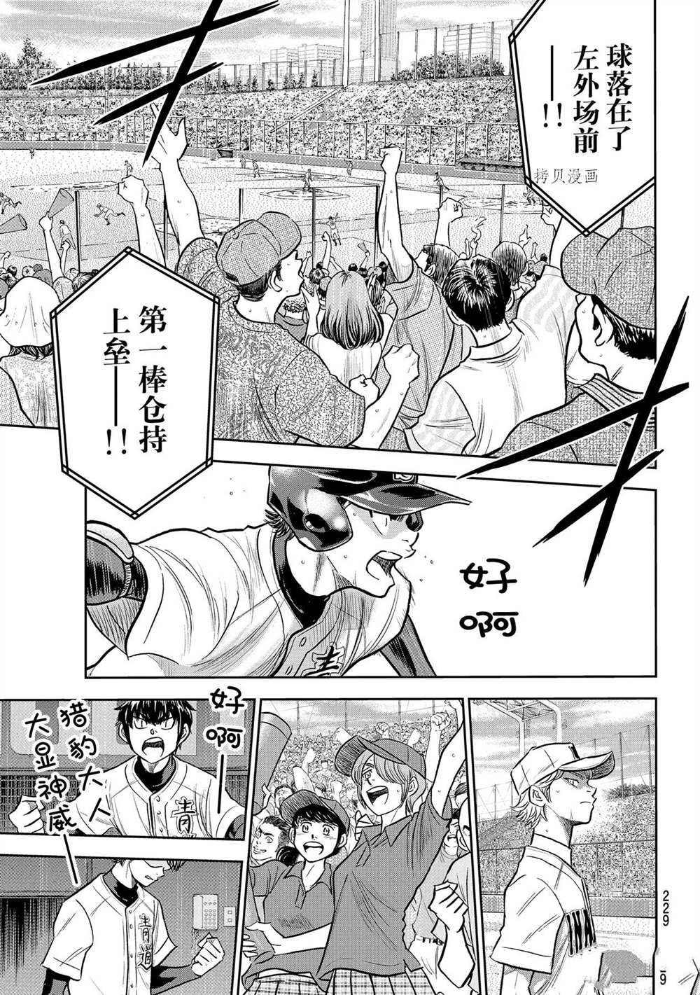 《钻石王牌》漫画最新章节第二季第264话免费下拉式在线观看章节第【17】张图片