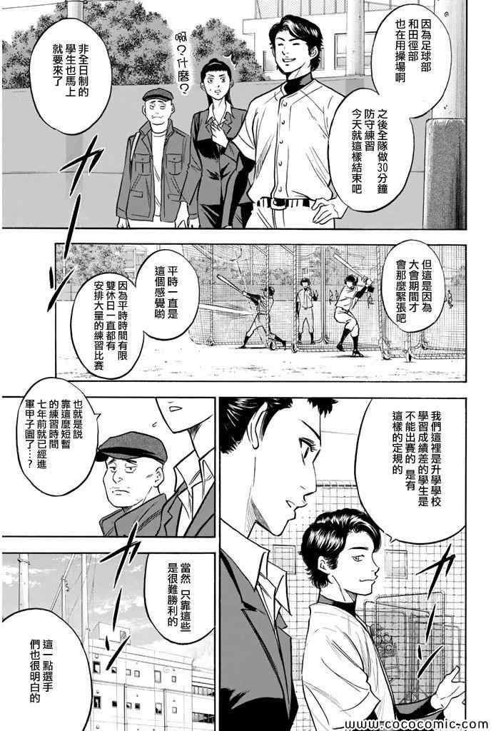 《钻石王牌》漫画最新章节第299话免费下拉式在线观看章节第【13】张图片