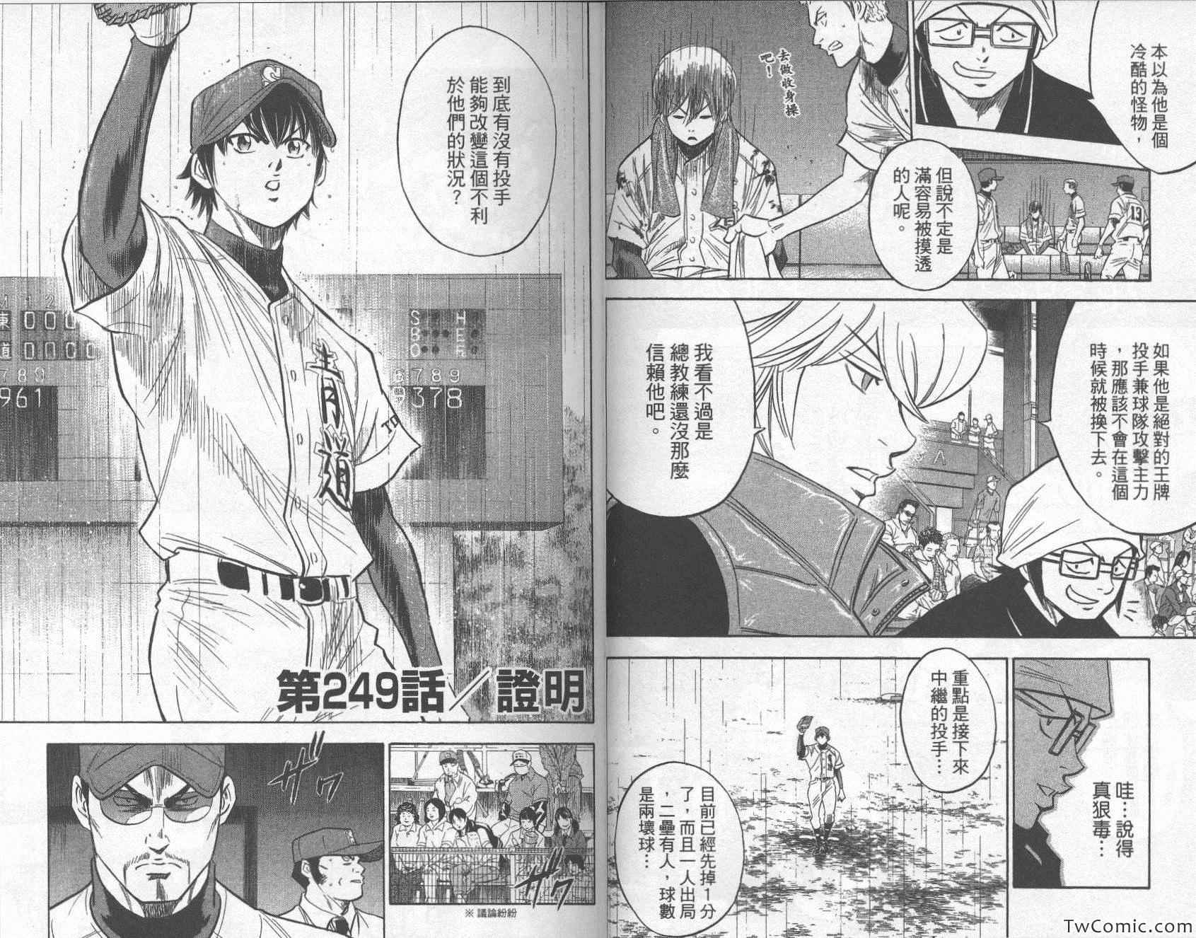 《钻石王牌》漫画最新章节第29卷免费下拉式在线观看章节第【25】张图片